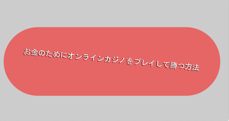 実質のお金のためのオンラインカジノで遊ぶ-最高のゲームクラブ