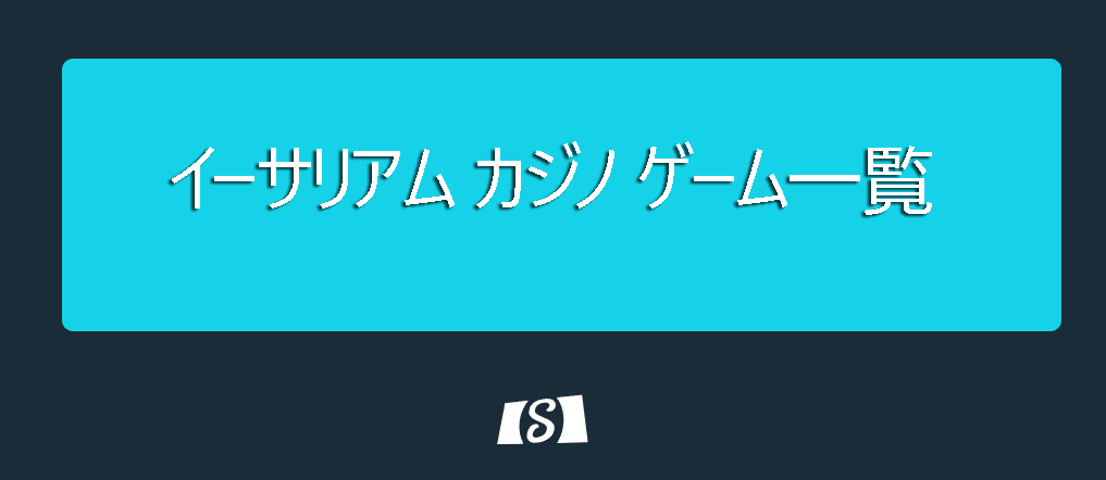 最高のイーサリアムカジノ|トップ暗号通貨遊び場