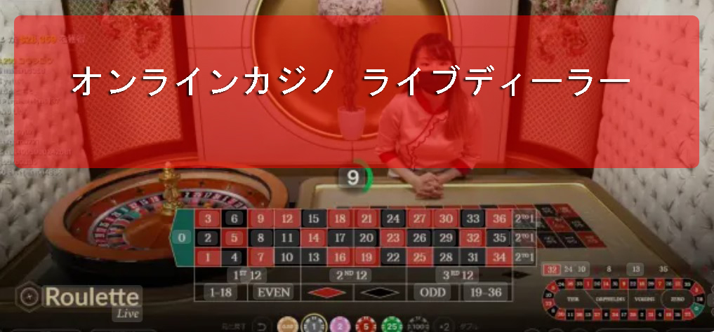 ライブディーラー-本物のディーラーとトップオンラインカジノ