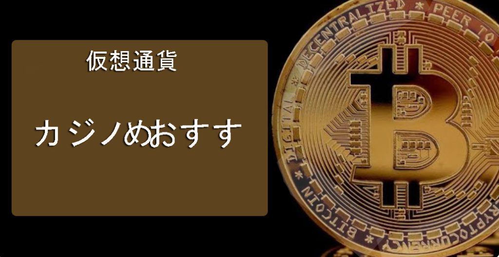 2024年の最高の暗号通貨カジノ-トップビットコインギャンブルサイト